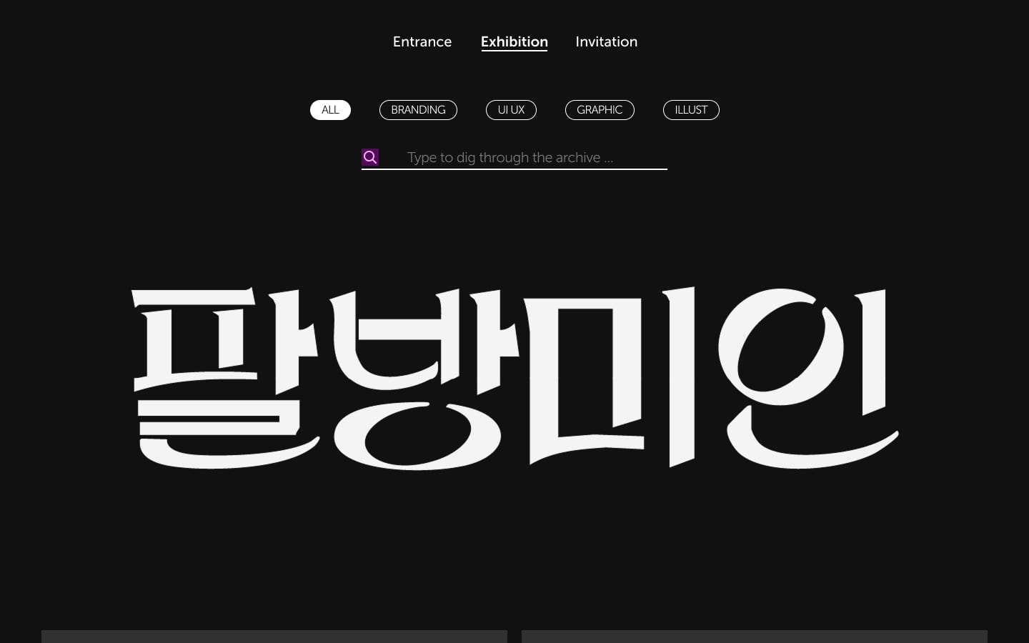 The exhibition page in Figma: the three-item navigation, five filter pills with ALL filled in white, a search field reading Type to dig through the archive, and the Korean logotype palbangmiin below